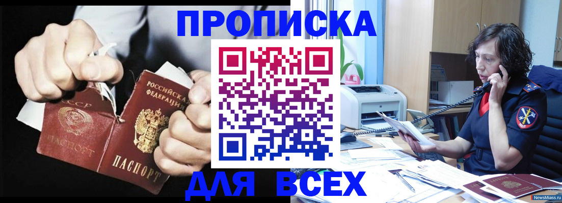 временная регистрация в квартире в Волжске