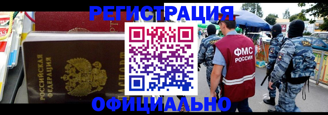 прописка регистрация в Волжске