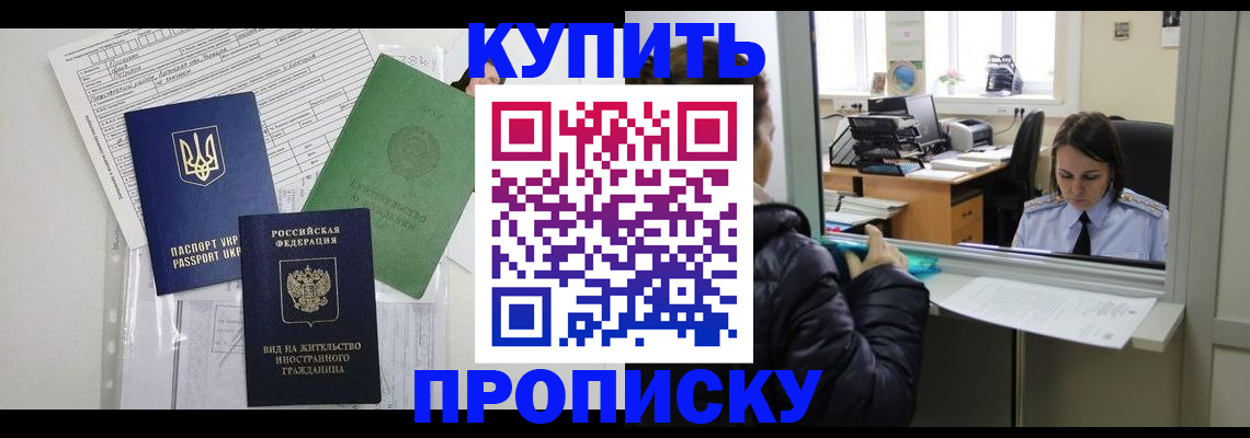 временная регистрация недорого в Волжске