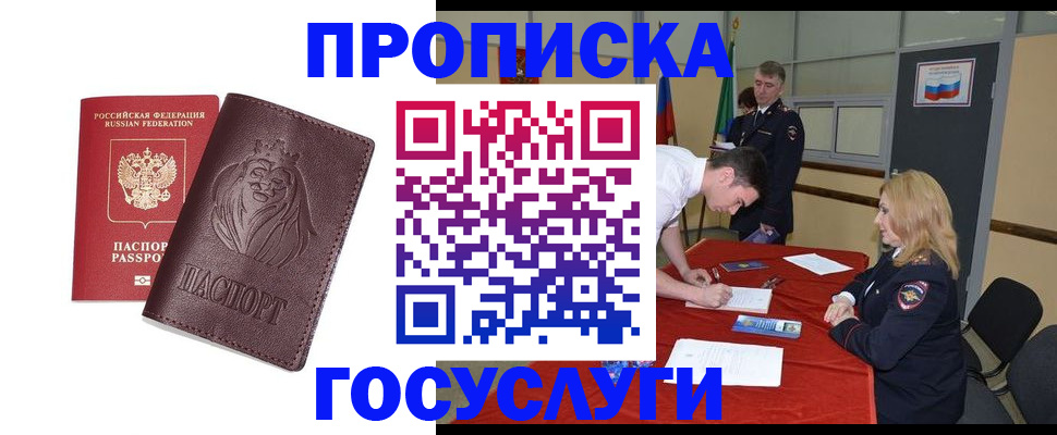 временная регистрация недорого в Волжске